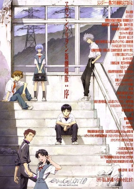 File:Evangelion 1.0 You Are Not Alone Poster.jpg