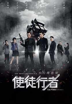 File:Line Walker (film) poster.jpeg