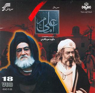 File:Imam Ali Series.jpg