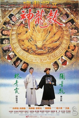 File:Royal Tramp II film poster.jpg