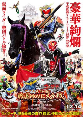 File:Gaim & Wizard the movie.jpg