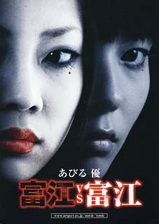 File:Tomie vs Tomie poster.jpg