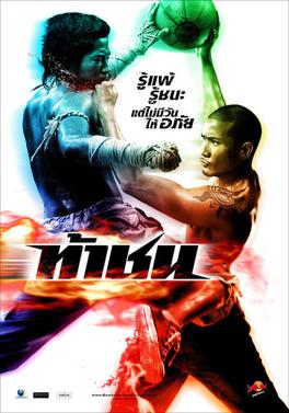 File:Fireball-thai-film.jpg