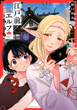 File:Otaku Elf vol. 1 cover.jpg