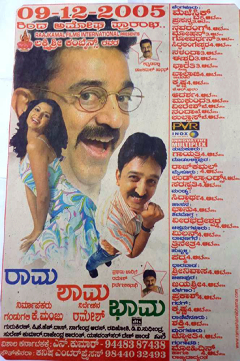 File:Rama Shama Bhama (movie poster).jpg