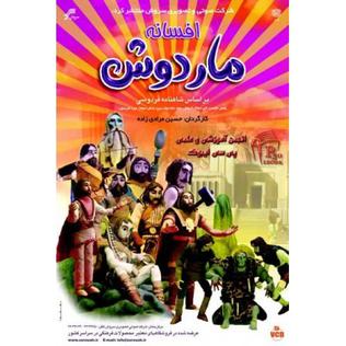 File:The Legend of Mardoush Cover.jpg