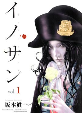 File:Innocent by Shinichi Sakamoto v1 cover.jpg