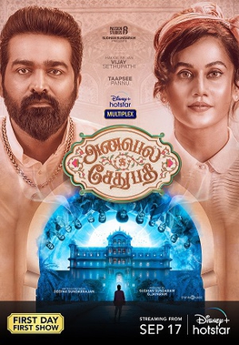 File:Annabelle Sethupathi film poster.jpg