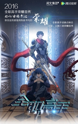 File:The King's Avatar (2017 web series) poster.jpg