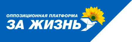 File:Opposition Platform — For Life logo.png