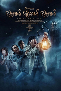 File:Kyauk Kyauk Kyauk film poster.jpg