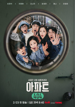 File:Apartment 404 Korean poster.png