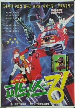 File:Phoenix-bot Phoenix King (movie poster).jpg