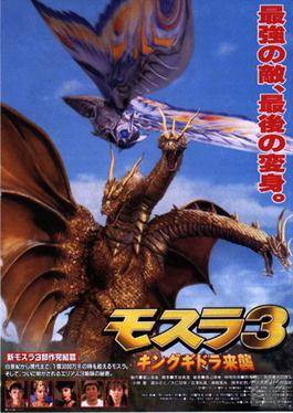 File:Mothra3poster.jpg