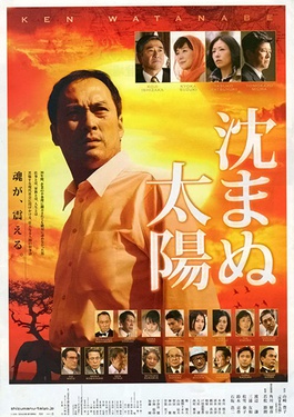 File:Shizumanu Taiyō poster.jpg