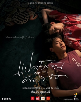 File:I Told Sunset About You poster.jpg