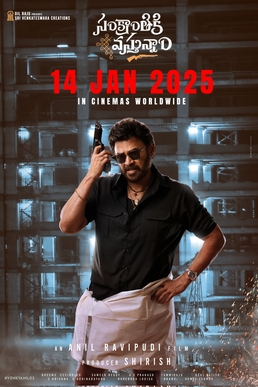 File:Sankranthiki Vasthunnam Release Date(1).jpg