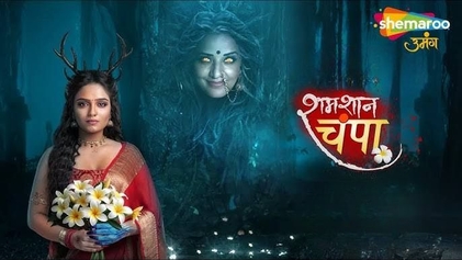 File:Shamshaan Champa serial.jpg