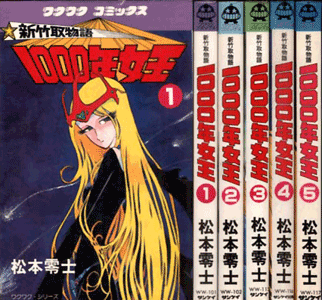 File:Shin Taketori Monogatari - Sennen Joō manga covers.png