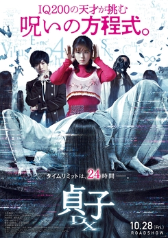 File:Sadako DX (2022) poster.jpg