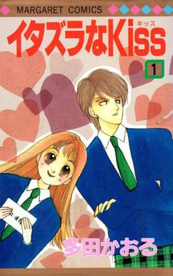 File:Itazura na Kiss.jpg