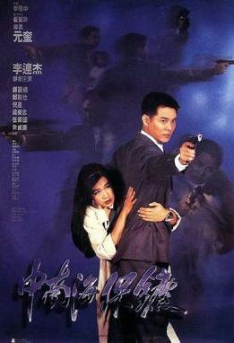 File:The-Bodyguard-from-Beijing.jpg