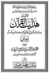 The first page of Hidayatul Quran.jpg