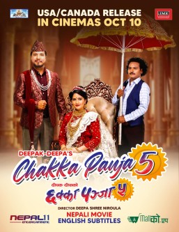 File:Chhakka Panja 5.jpg