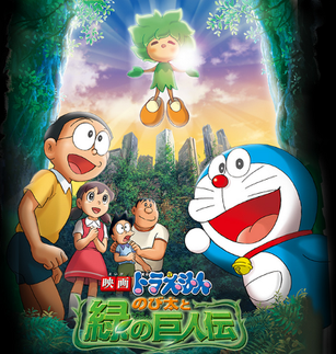 File:Nobita MidoriKyojinden.png