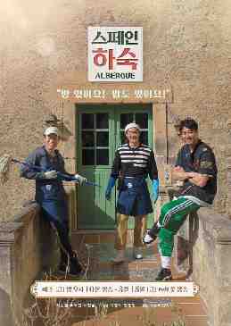 File:Korean Hostel in Spain.jpg