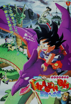 File:Dragon Ball The Path to Power.jpg