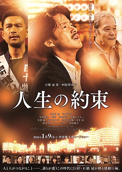 File:Jinsei no Yakusoku poster.jpeg