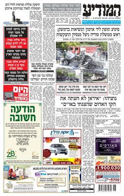 File:Hamodia-newspaper.jpg