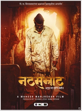 File:Natsamrat 2016 Marathi film poster.jpg