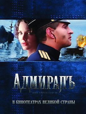 File:Admiral (film) poster.jpg