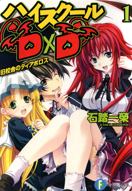 File:High School DxD Volume 1.png