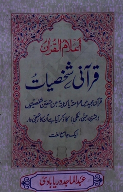 File:Cover of Aalamul Quran.jpg