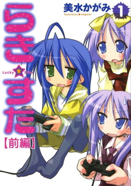 File:Lucky Star vol 1 manga cover.jpg