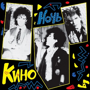 File:Noch 1986 Kino album.jpg