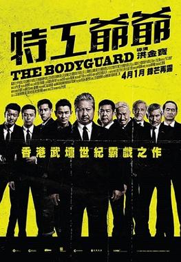 File:The Bodyguard Poster (2015 film).jpg