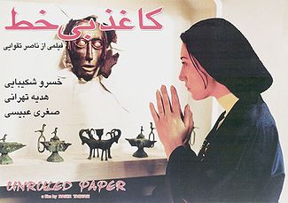 File:Unruled Paper (film), Poster.jpg