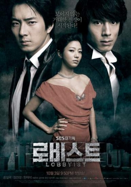 File:Lobbyist TV series-poster.jpg