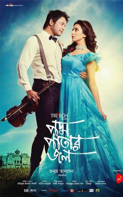 File:Padma Patar Jol Theatrical Poster.jpeg