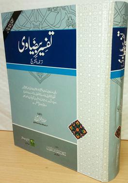 File:Tafsir al-Baydawi in Urdu.jpg