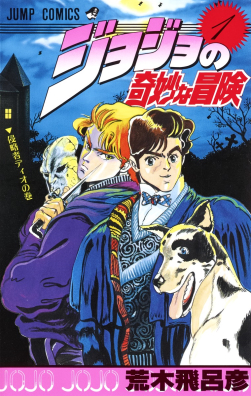 File:JoJo no Kimyou na Bouken cover - vol1.jpg