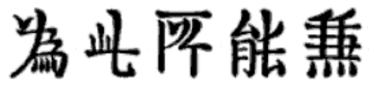 File:Four variant Chinese characters.png