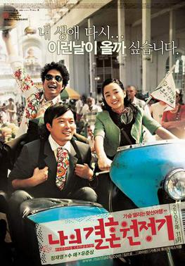 File:Wedding Campaign movie poster.jpg