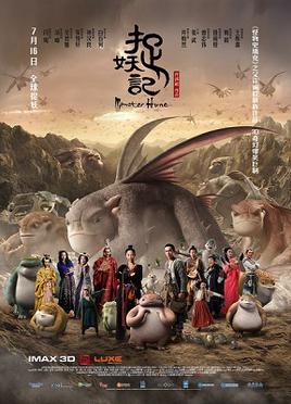 File:Monster Hunt poster.jpg