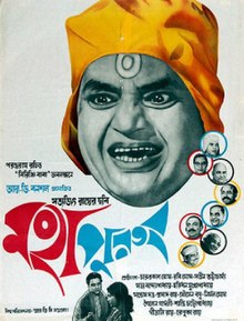 Mahapurush poster.jpg