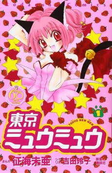 The profile of a smiling young girl with pink hair, black cat ears and a black cat tail wearing a pink outfit with red gloves on a pink strawberry patterned background